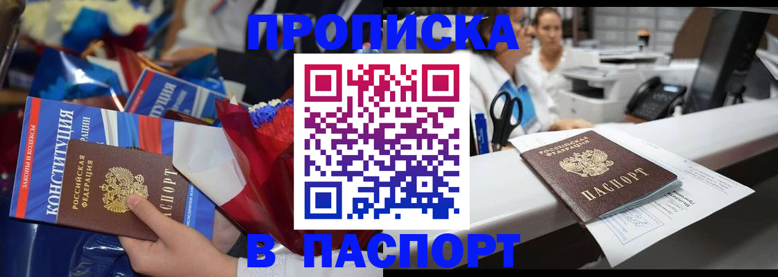 прописка для военкомата в Бавлах