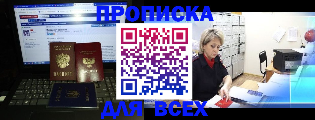 прописка 2025 в Бавлах