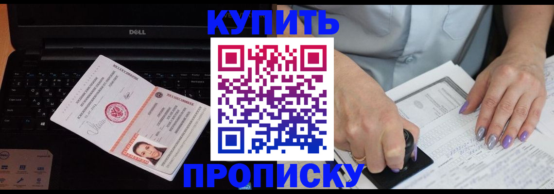 временная прописка в Бавлах